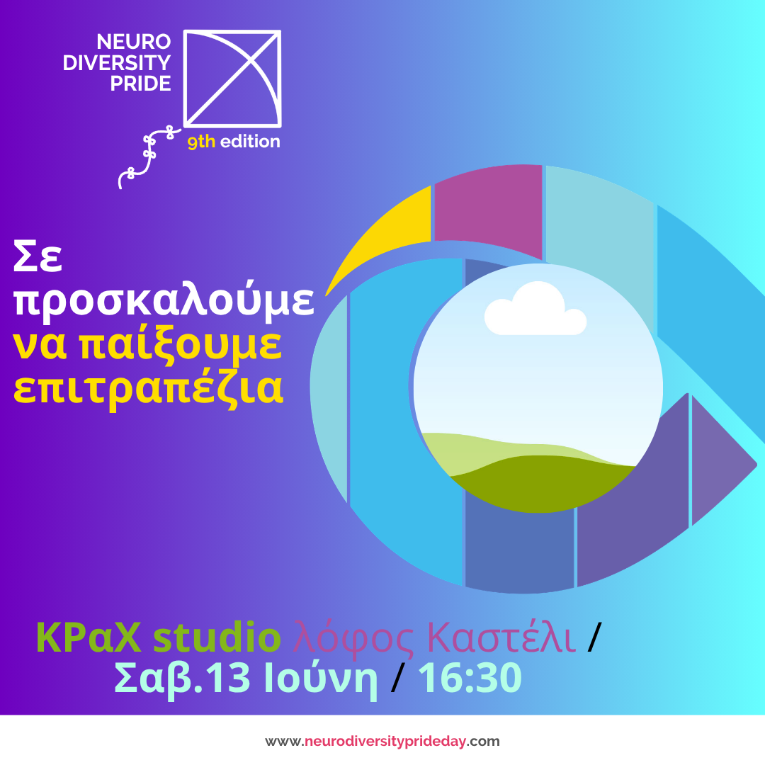 ΕΠιτραπεζια προσκληση 2026